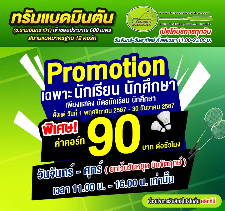 โปรโมชั่น นักเรียน นักศึกษา