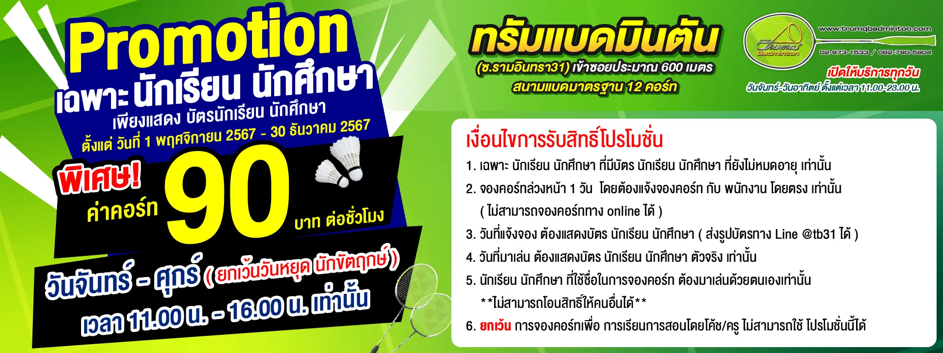 โปรโมชั่น นักเรียน นักศึกษา